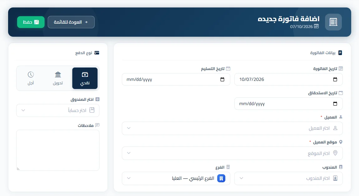 إصدار فاتورة إلكترونية جديدة في نظام كوديكس