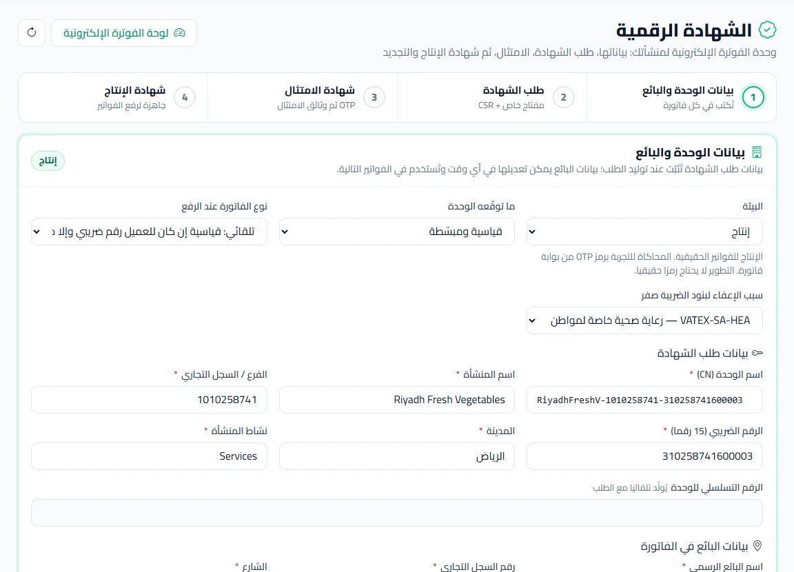 خطوات إصدار الشهادة الرقمية للمرحلة الثانية في نظام كوديكس