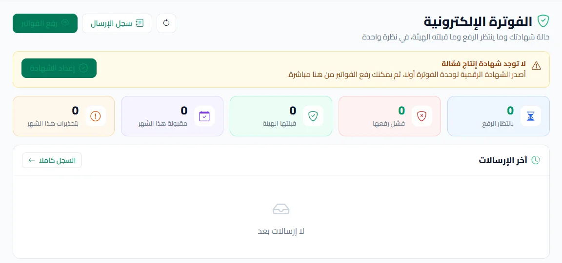 لوحة متابعة الفواتير المرفوضة والمقبولة