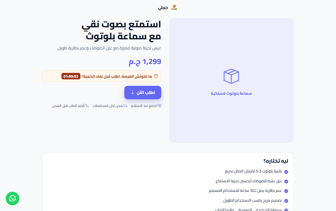 صفحة الهبوط اللي بتبيع: إزاي تعمل صفحة منتج واحد لإعلانات فيسبوك وتيك توك في مصر