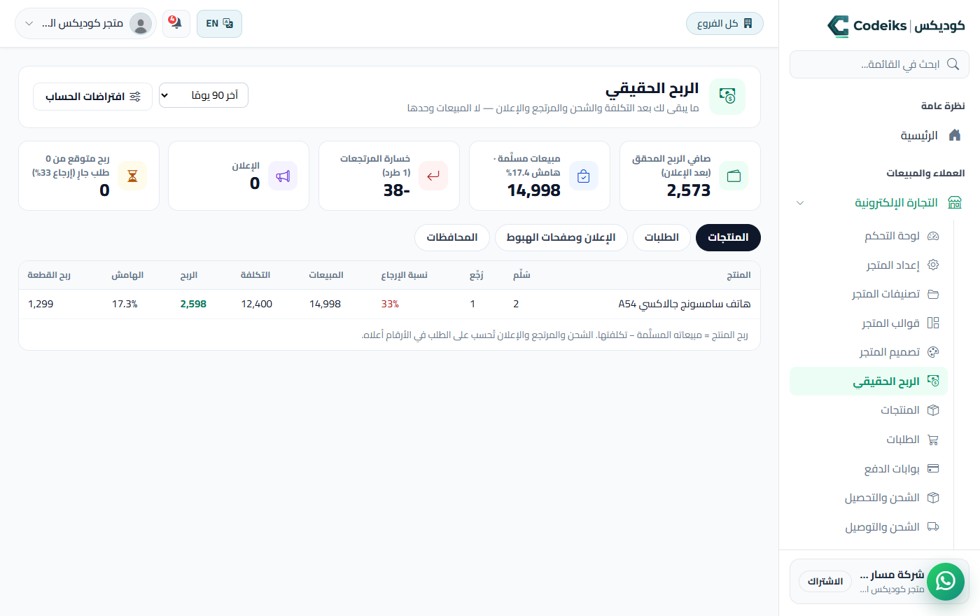 المبيعات مش مكسب: إزاي تحسب ربحك الحقيقي من كل أوردر في متجرك الإلكتروني