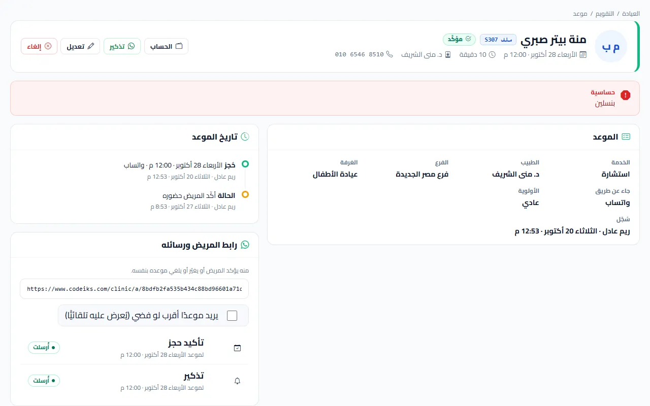 صفحة الموعد