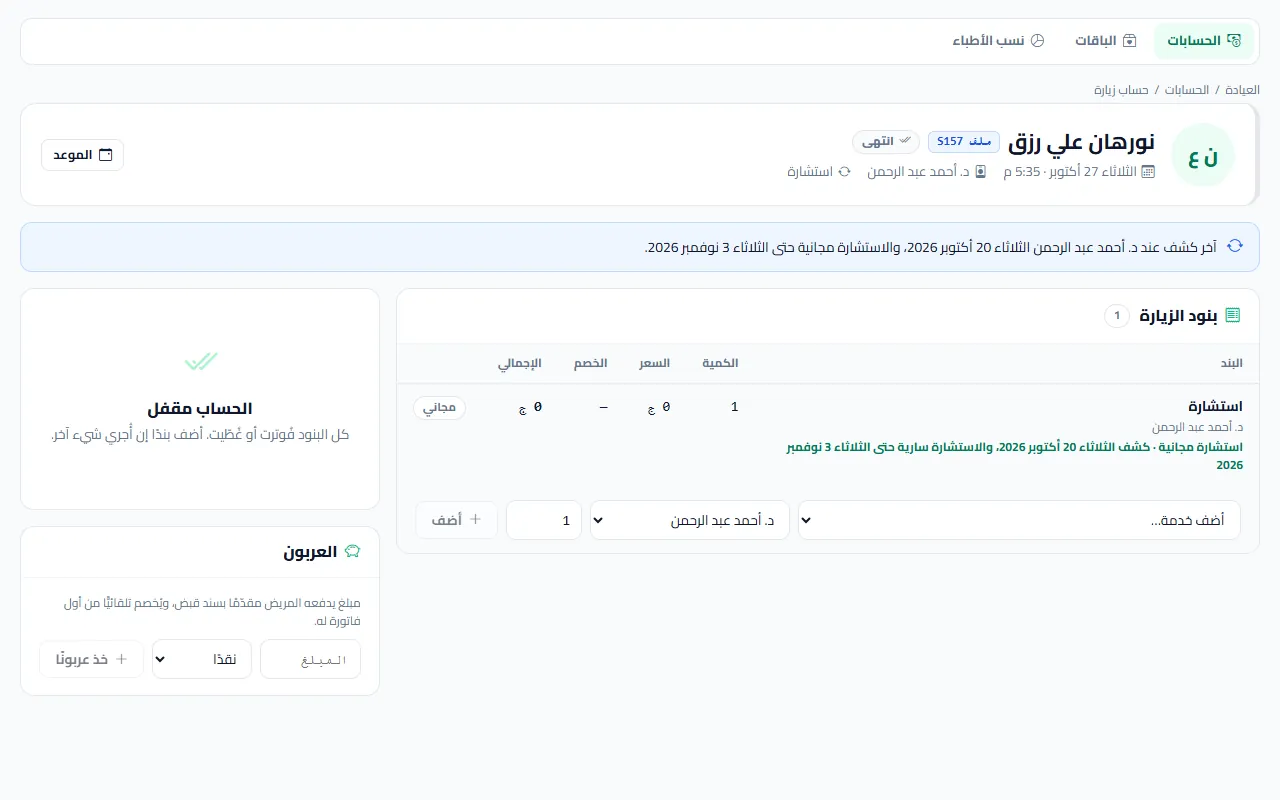 الاستشارة المجانية