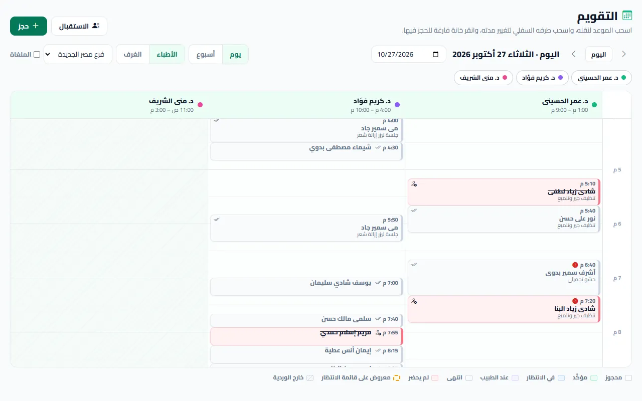 التقويم: يوم بعمود لكل دكتور