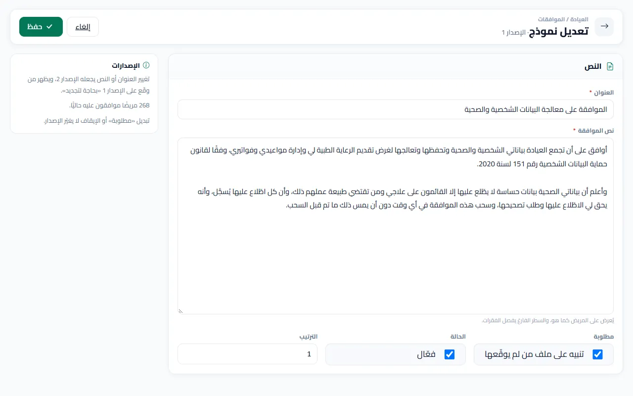 تعديل نص موافقة
