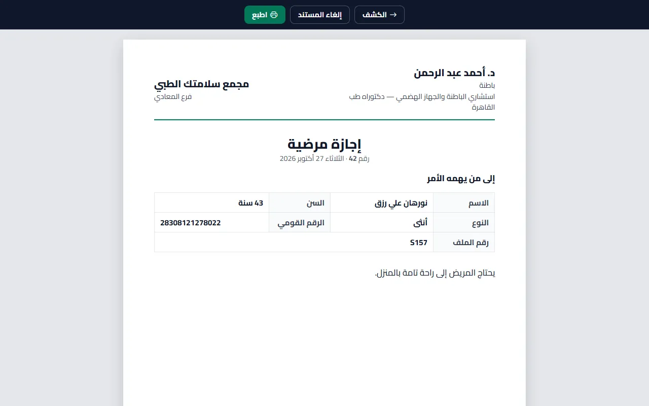 المستند الطبي المطبوع