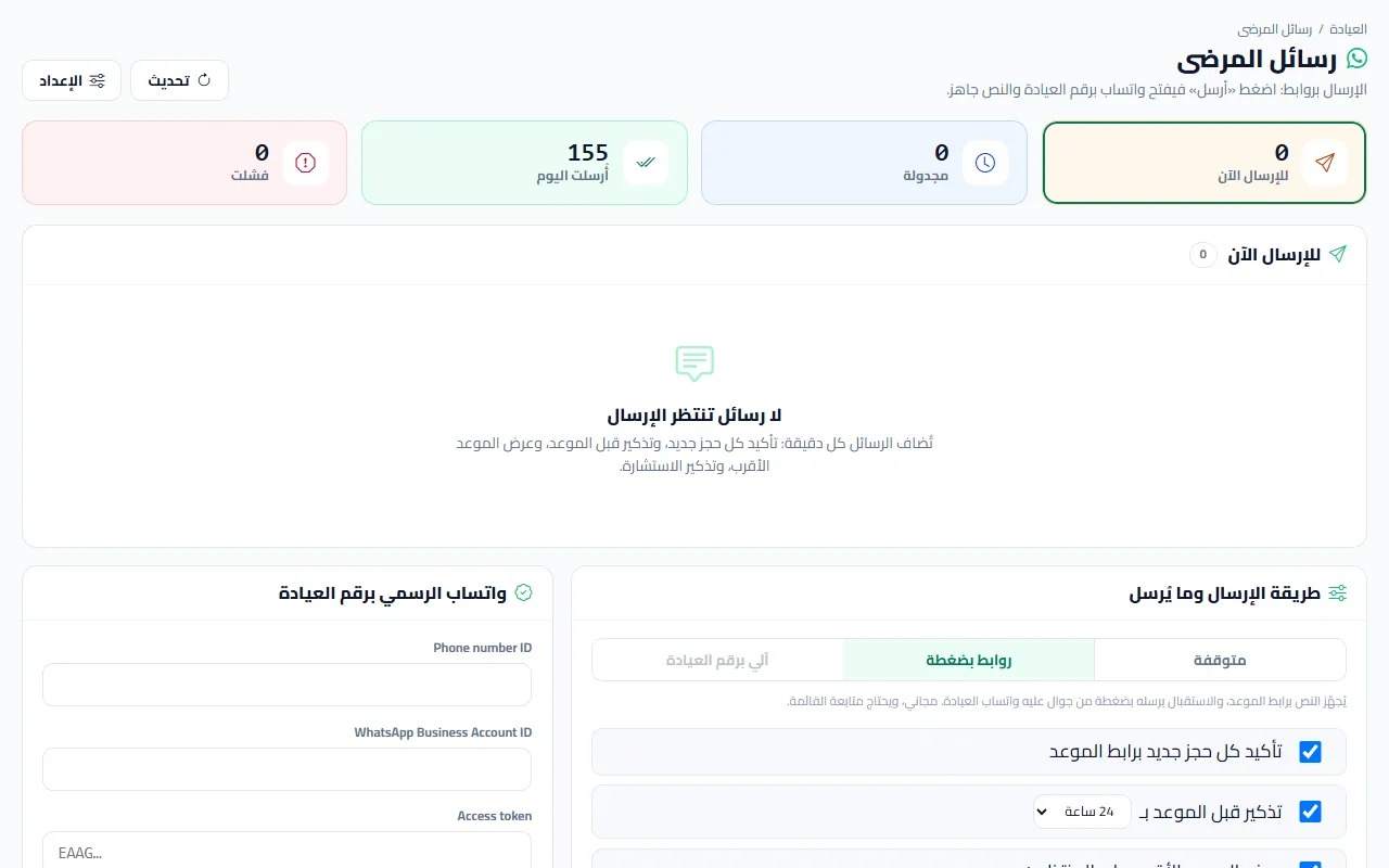 رسائل المرضى