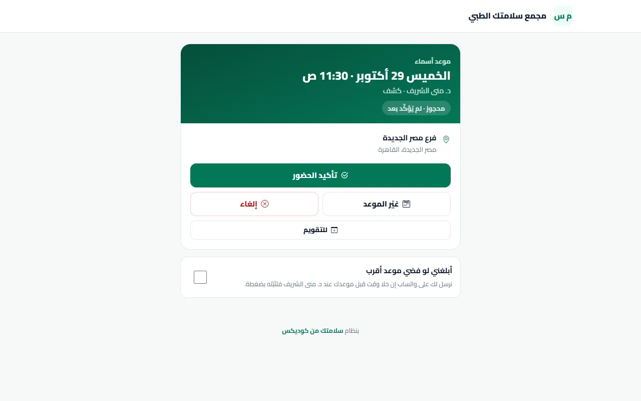 لينك موعد المريض