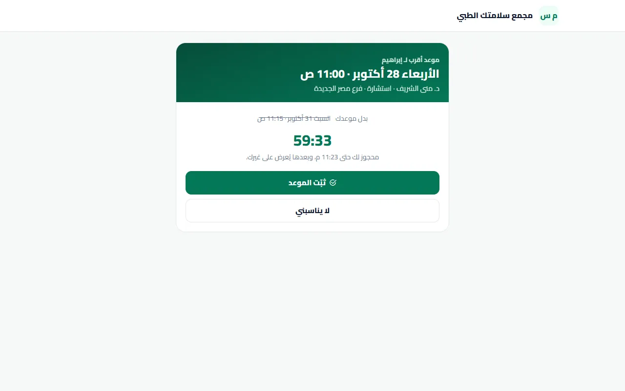عرض الموعد الأقرب