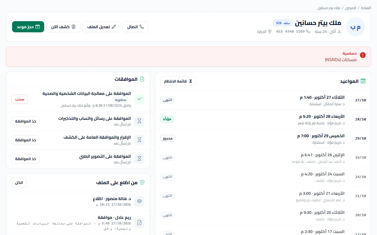 ملف المريض