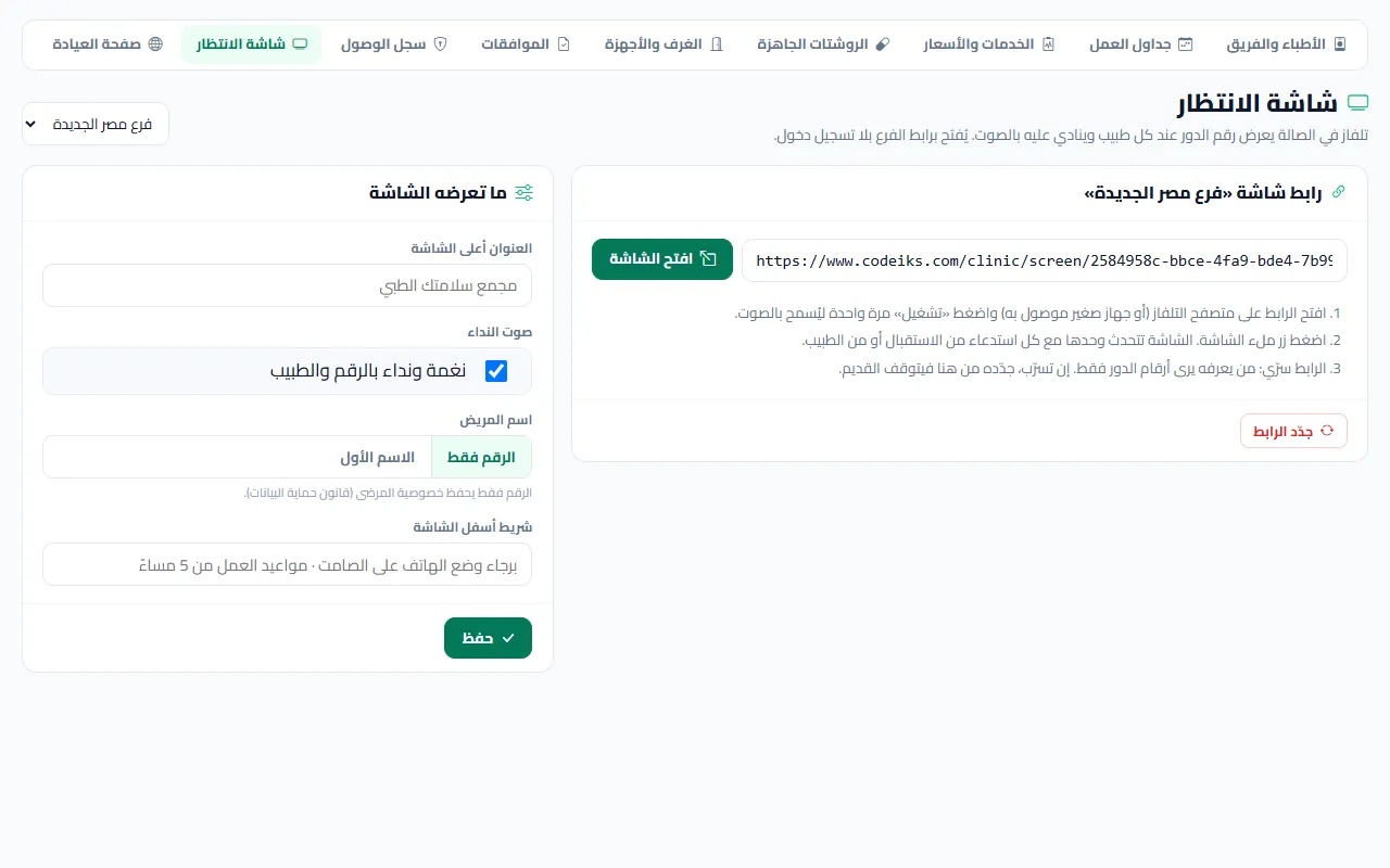 شاشة الانتظار