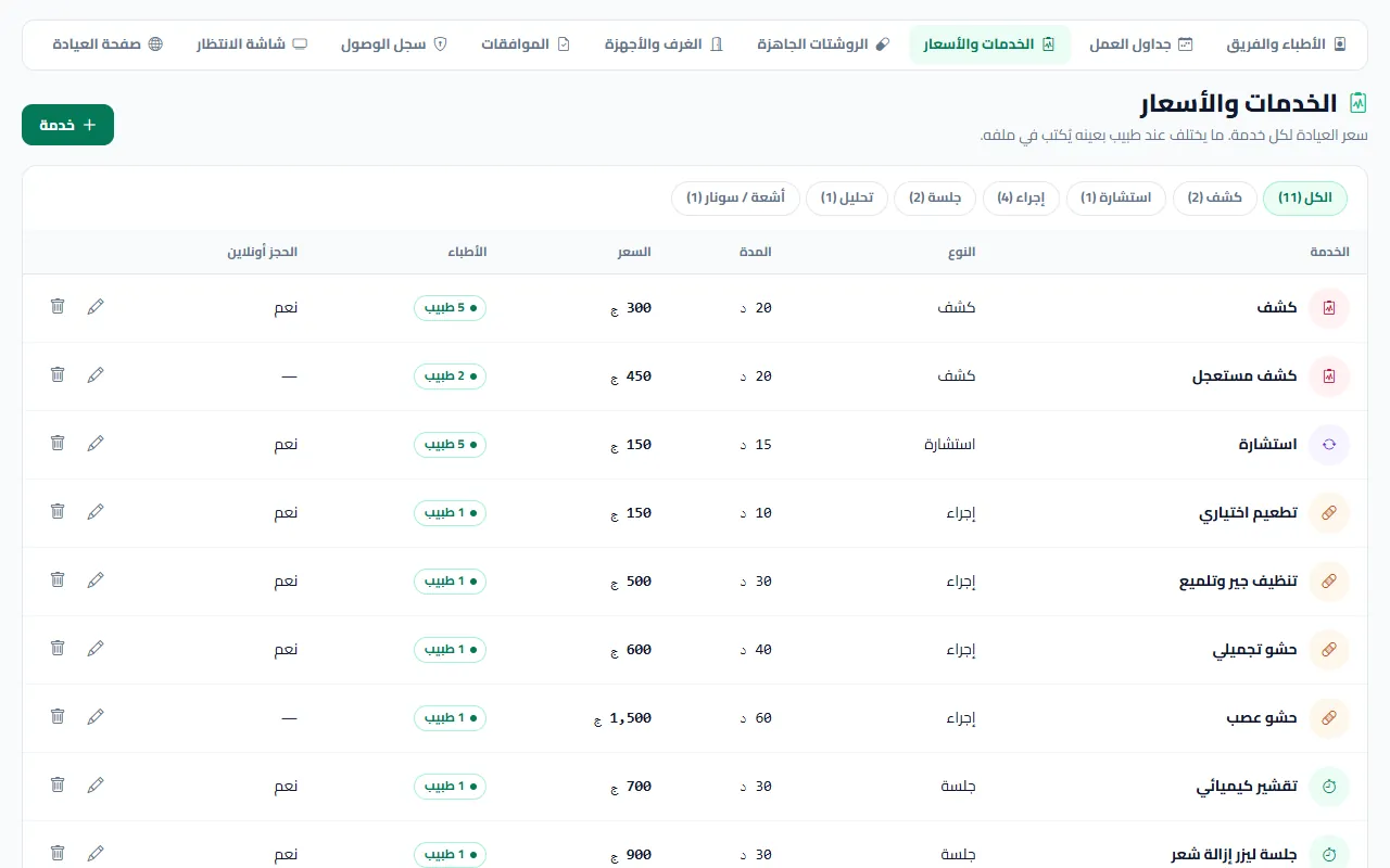 الخدمات والأسعار
