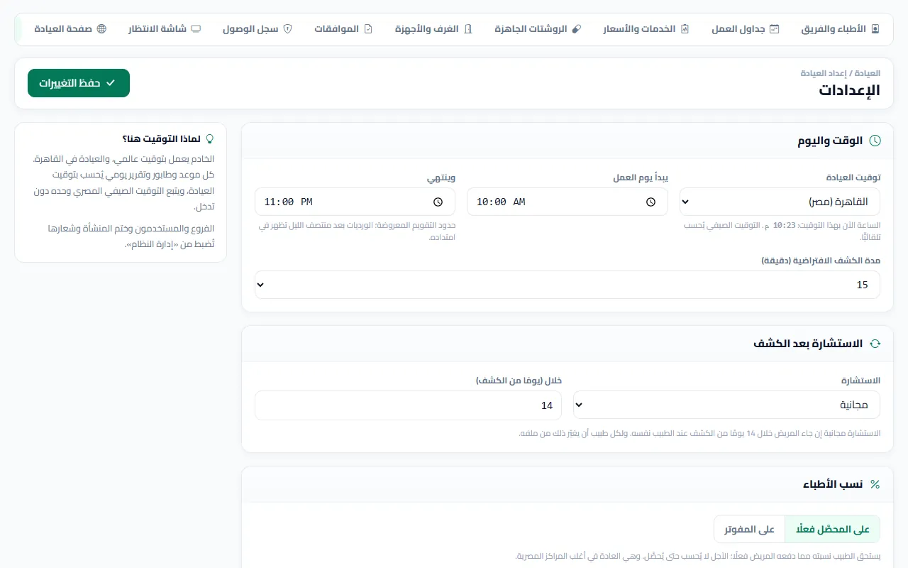 الإعدادات