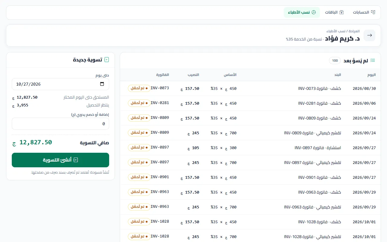 نسبة دكتور وتسويته