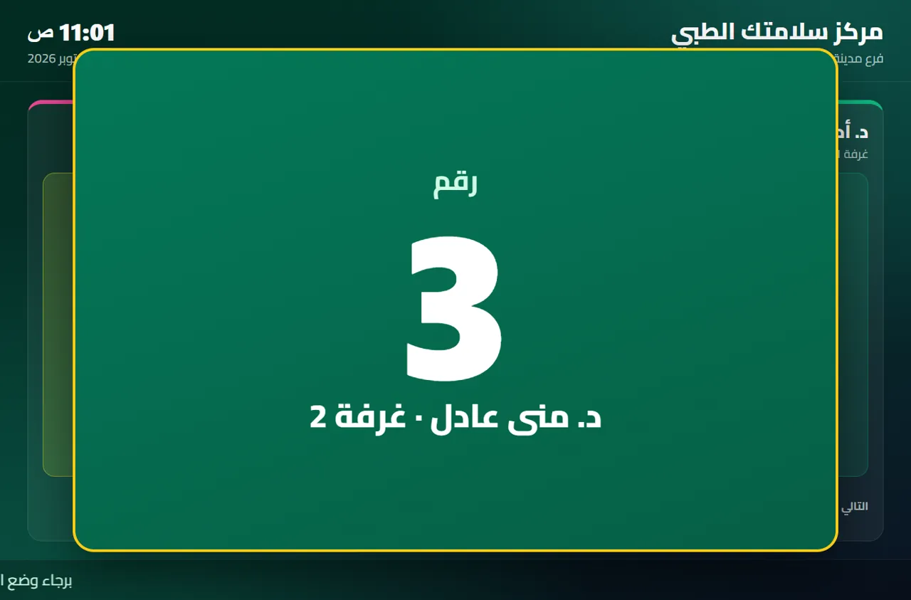 شاشة الانتظار في الصالة