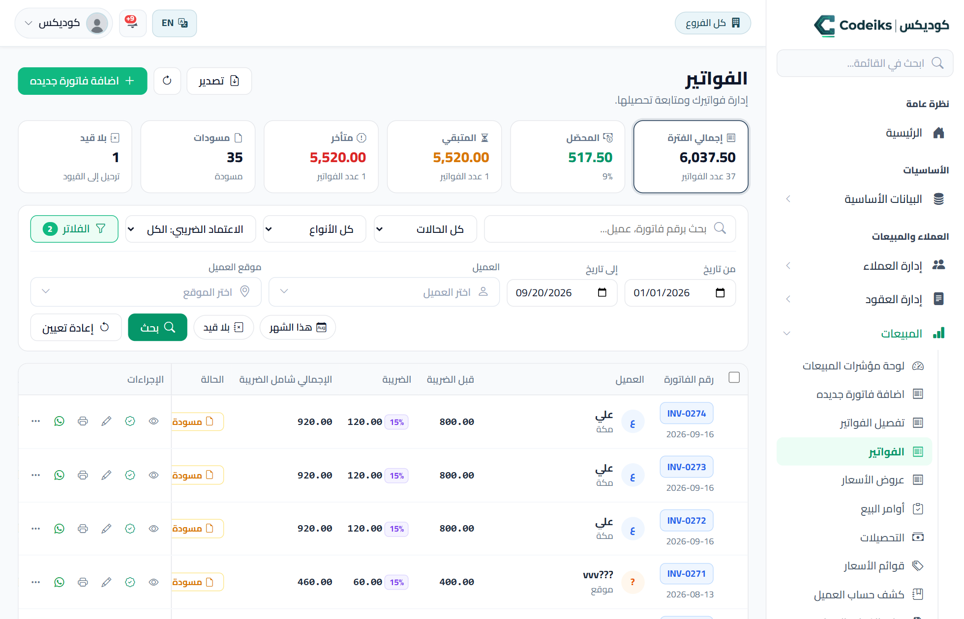 الفوترة الإلكترونية المتوافقة مع زاتكا