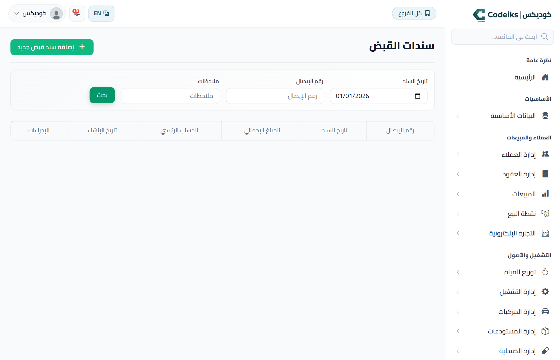 التحصيل والحسابات: من الفاتورة إلى الريال