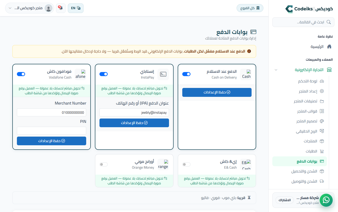 الدفع: عند الاستلام، وإنستاباي، والمحافظ — من غير عمولة