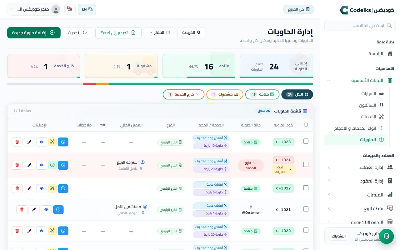 سجل الحاويات في مسار بحالتها وحجمها والعميل الحالي
