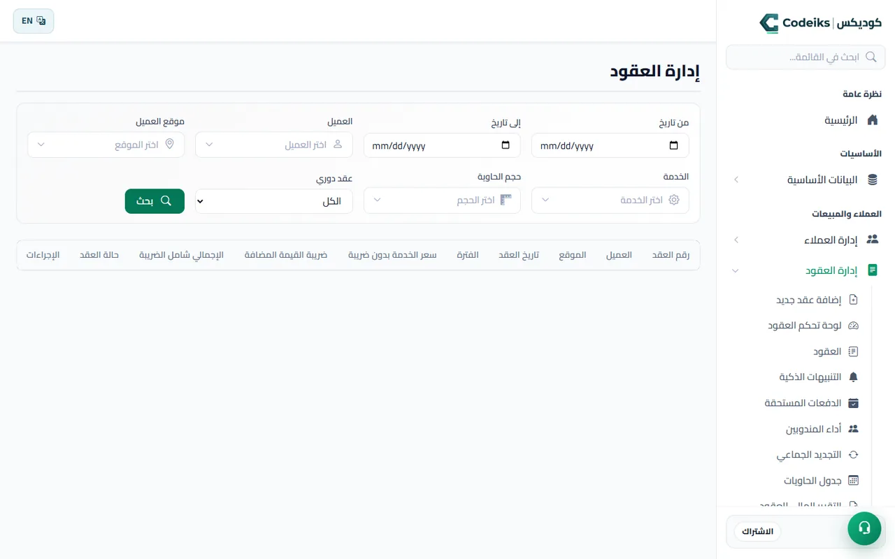 قائمة العقود في مسار بحالتها ومدتها وقيمتها