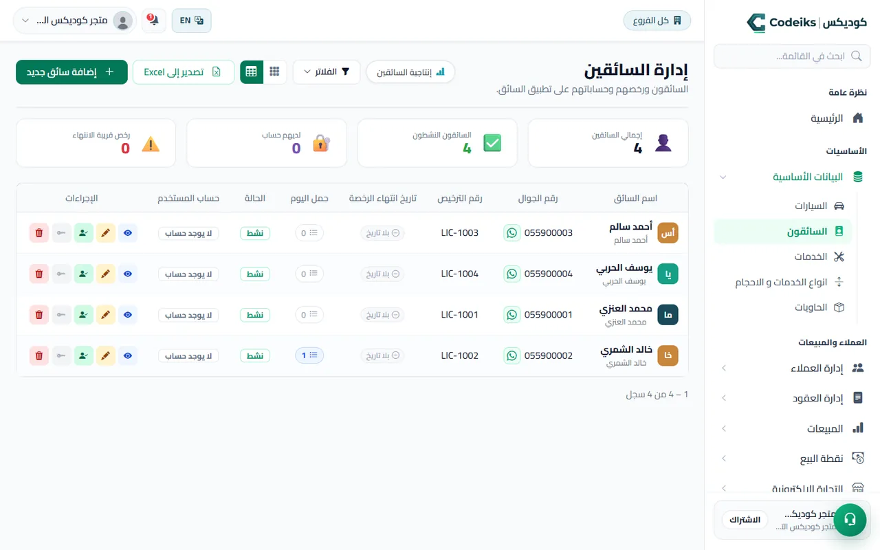 قائمة السائقين في مسار