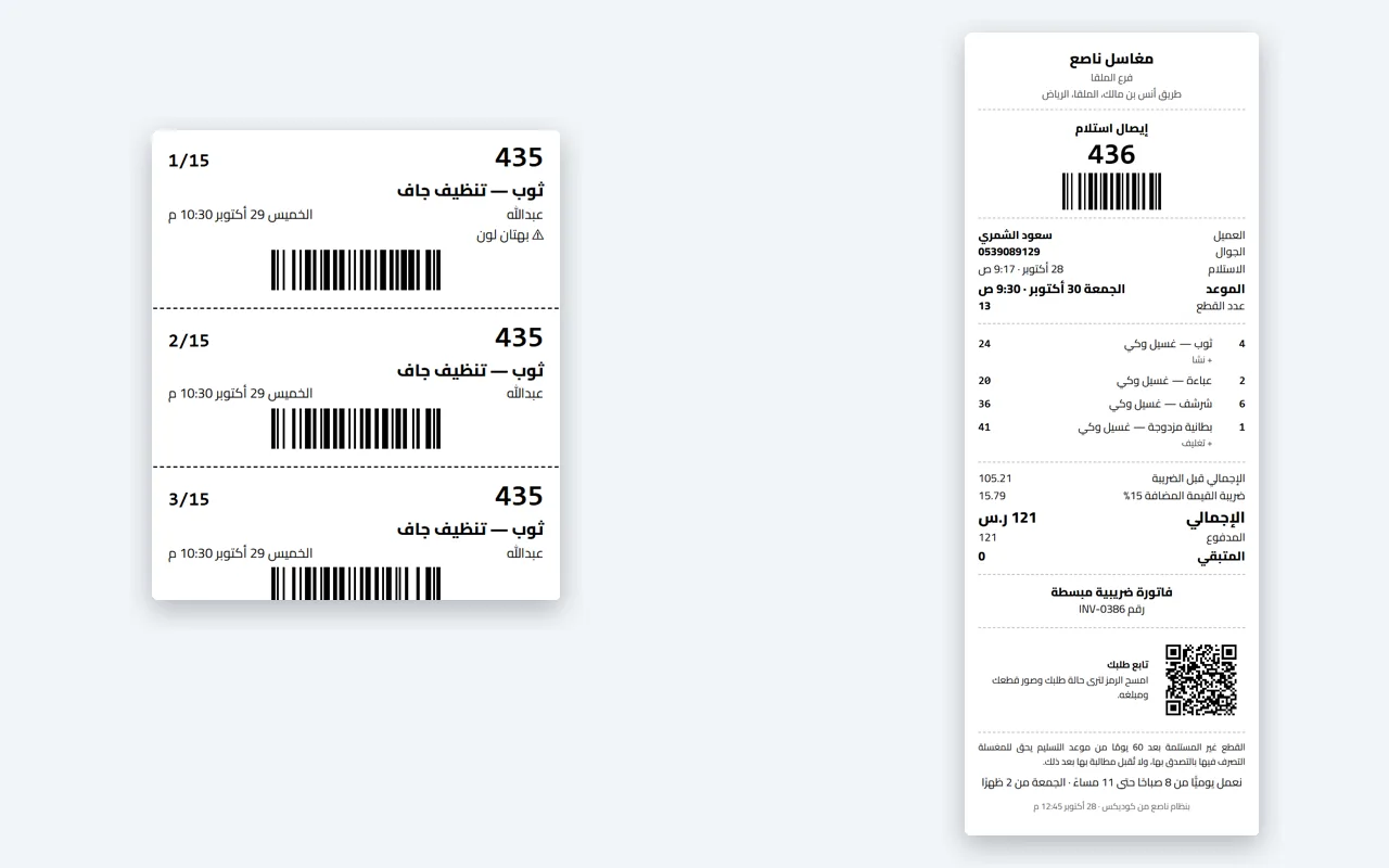 إيصال الاستلام وأوسمة القطع في ناصع