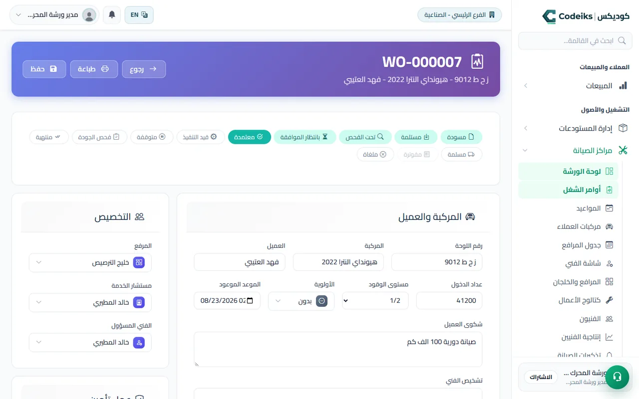 أمر شغل في ورشتي بالأعمال والقطع والفنيين