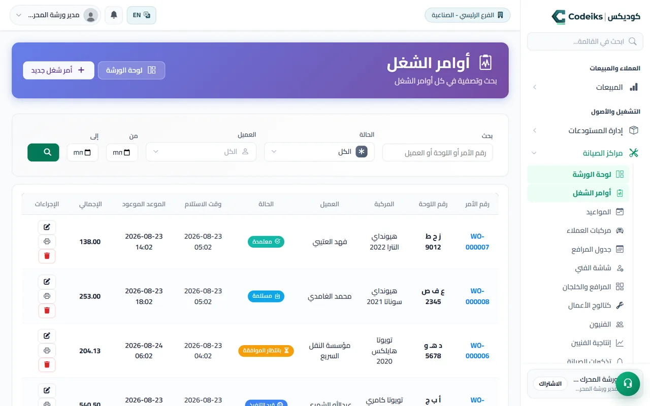 قائمة أوامر الشغل في ورشتي